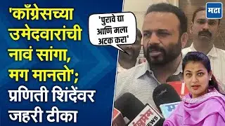 Jaykumar Gore | गोड चहा प्यायलो परंतु लोकांना तिखट लागला, गोरेंचा थेट प्रणिती शिंदेंवर निशाणा