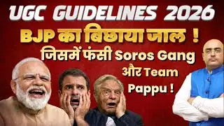 UGC Guidelines 2026 BOMBSHELL: BJP’s Big Win—‘Soros Network’ & Opposition in Full Panic!  Harimohan
