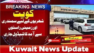 Arrival Schedule for Kuwaiti Citizens by sea and land - Kuwait News Update - Saad Vlog