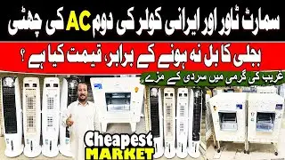 Irani Cooler Alooni Price ! Smart Tower Blower Air Cooler in Pakistan ! Portable AC ! Used Fridge