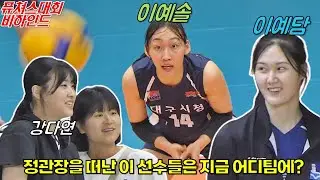 Tim mana yang akan pemain ini berada sekarang setelah meninggalkan tim Red Sparks?[INI sub]