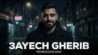 drawi : 3ayech gherib -rap maroc 2026 عايش غريب - راب مغربي
