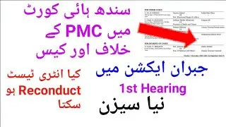 MDCAT either Reconduct or Grace Marks!SHC Case against PMC!PMC latest Notification!medico boy!MDCAT!