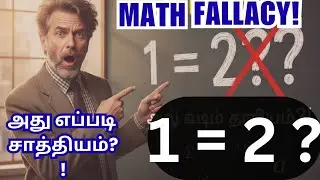 🤯 Can You Prove 1 = 2? , A Famous Mathematical Fallacy EXPOSED in Tamil! 💥