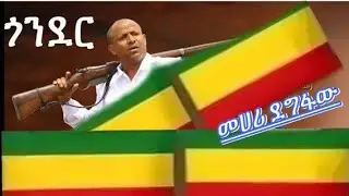 eyaya balaw - New  Remix music 🤍 mahare degefew  💚💛❤