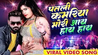 patli kamariya mori hay hay/3d song
