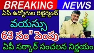 AP government working to raise retirement age of AP employees to 63 years