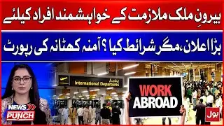 PM Youth Loan Scheme | Abroad Job Opportunities | Big News For Youth | Amna Khatana Report