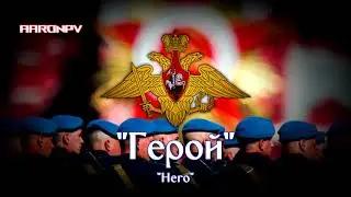 Russian Military March - 