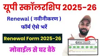 UP Scholarship 2025-26 Apply Renewal || UP Scholarship Renewal Form kaise bhare 2025 26