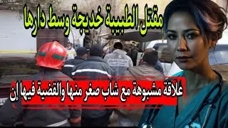 الحلقة 7🔞 علاقة الطبيبة خديجة ⁉️مع شاب صغر منها والقضية فيها إن