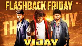 Flashback Friday - Vijay | Ghilli | Pokkiri | Thirupaachi | KTV