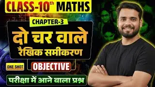 Math vvi objective question class 10 | 10th math chapter 3 vvi objective question | 10th math ch 3 |