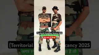 🔥👍 Territorial Army New Vacancy 2025 आ गई है|#tabharti2025#army #ytshorts #territorialarmy #shorts