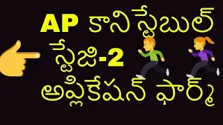 AP constable exam stage 2 form