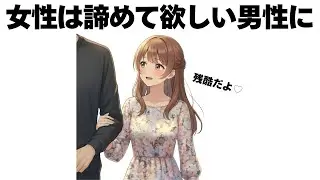 女性がもう諦めて欲しい男性にするサイン７選はコレです【明日使える恋の雑学】