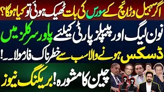 What's May Be Coming Up for PML-N and PPP? Details by Essa Naqvi