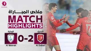 دوري نجوم بنك الدوحة | الأسبوع الثالث عشر | الوكرة 0 - 2 الدحيل