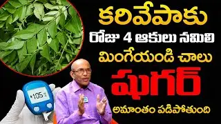 Chew and swallow 4 leaves to lower sugar levels | Diabetes Control | Dr Madhusudhan Sharma
