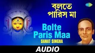 Bolte Paris Maa | Hein Go Ma Durga Childrens Songs | Sanat Singha | Audio
