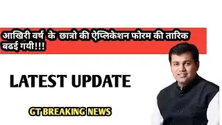 DATES EXTENDED FOR MUMBAI UNIVERSITY FINAL YEAR STUDENTS   | LATEST UPDATE | EDUCATIONAL NEWS