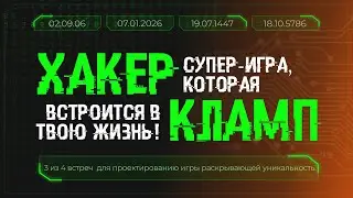 02.09.06 | 3 встреча по созданию игры 
