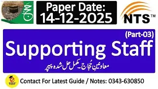 Supporting Staff NTS Solved Paper 14-12-2025 Part-03 || Moavineen E Hujjaj Solved Past Papers  ETEST