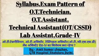 Dsssb syllabus of OT Technician/OT Assistant/Technical Assistant/Radiographer/Lab Assistant