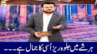 Har Shay Mein Jalwa Rez Usi Ka Jamal Hai - Salman Gul #shaneramzan2023 #aryqtv