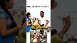 Who among Congress and BJP has run more employment schemes? #shorts #primeminister #interview