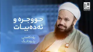 پێودانگ | 04 | م. جاسم کەلاری