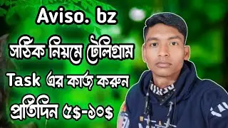 কিভাবে aviso সাইটের Telegram Task এর কাজ সম্পূর্ণ করবেন/How to complete Telegram Task of aviso site.