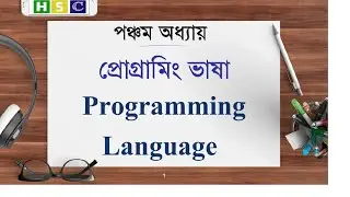 HSC ICT Chapter 5 | Lecture 1 - Introduction to Programming Language | Programming Language