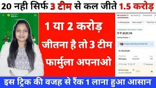 3 team formula |  dream 11 winning trick | grand league winning tips |