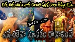 ఎవ్వరికైనా పూనకం రావాల్సిందే ///  Sri Lakshmi Tirupatamma Burrakatha lo