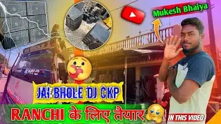 JAI BHOLE DJ CKP (Mukesh Bhaiya)😎 RANCHI के लिए तैयार (सरस्वती पूजा )2026 ! Chakradharpur to Ranchi.