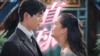 富家千金爱上同学的古板哥哥！女主直球追夫男主克制隐忍，双向暗恋超级心 #MycherieAmour #หนึ่งในร้อย #ญาญ่า #urassayas #yaya #Thanapob_lee