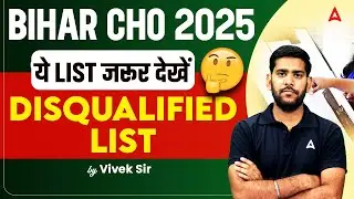 Bihar CHO 2025 | Disqualified List Released | Bihar CHO Result Update | Bihar CHO Vacancy 2025 #CHO