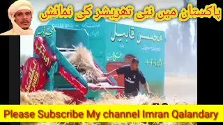 New technology in Pakistan