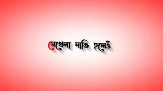 Assamese Funny Status😂😂 | Funny WhatsApp Status | Assumes Funny Video | Assamese WhatsApp Status
