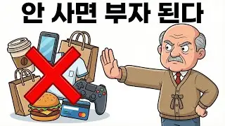 사지 않는 반란: 당장 끊어야 할 7가지 소비