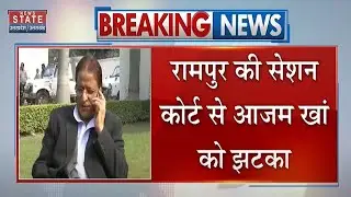 Breaking News: Quality Bar Case में Azam Khan की जमानत अर्जी खारिज | Rampur Session Court