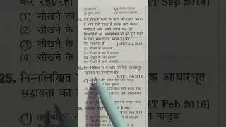 CGTET,CTET Exam 2025-26 CDP बाल विकास और शिक्षाशास्त्र #shorts #youtubeshorts #trending #ctet #cgtet