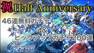 【Gジェネエターナル】ハフバ46連&ピックアップガチャ回していく！神引きか？爆死か？