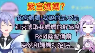 【Vspo】紫宮（真實）的媽媽？/紫宮罕見的拍桌