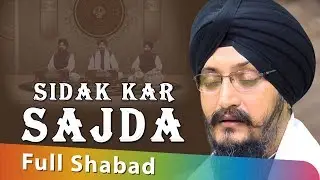 Sidak Kar Sajda  || ਸਿਦਕੁ ਕਰਿ ਸਿਜਦਾ ||  Bhai Surjit Singh Rasila || Gurbani || Kirtan || HD