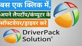 Latest DriverPack Solution 2022 Online/Offline | How To Download And Install Drivers For All Laptop