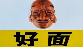 町中華　看板が気になった男&hellip;
