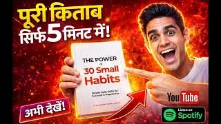 The Power of 30 Small Habits | 5 मिनट में पूरी किताब | Hindi Podcast