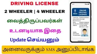 driving license mobile number link | vechicle and mobile number link tamil | Tricky world